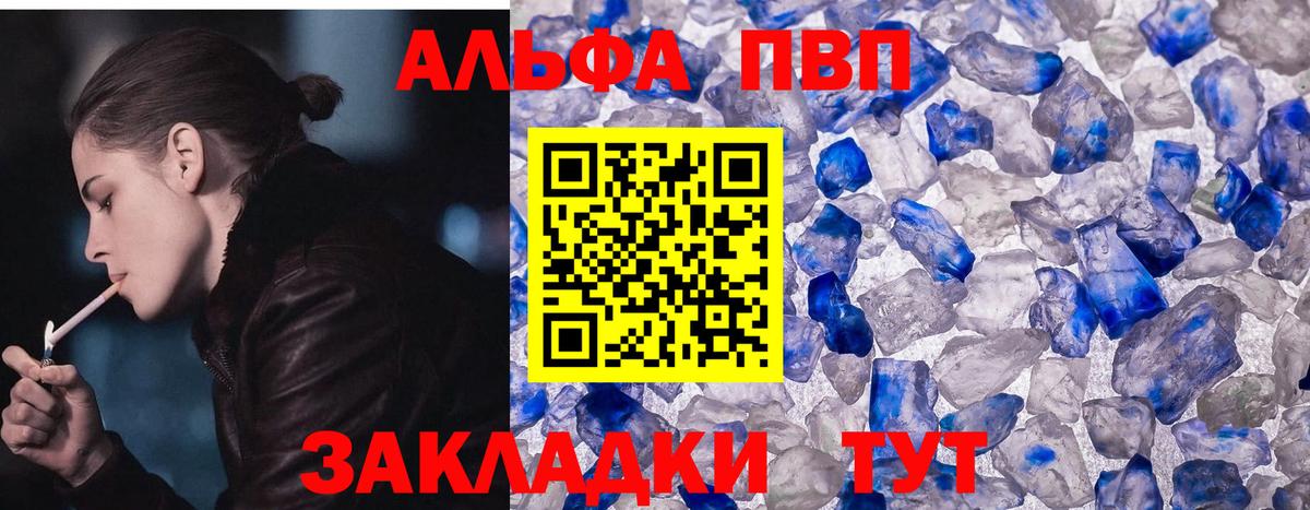 Альфа ПВП крисы CK Гагарин