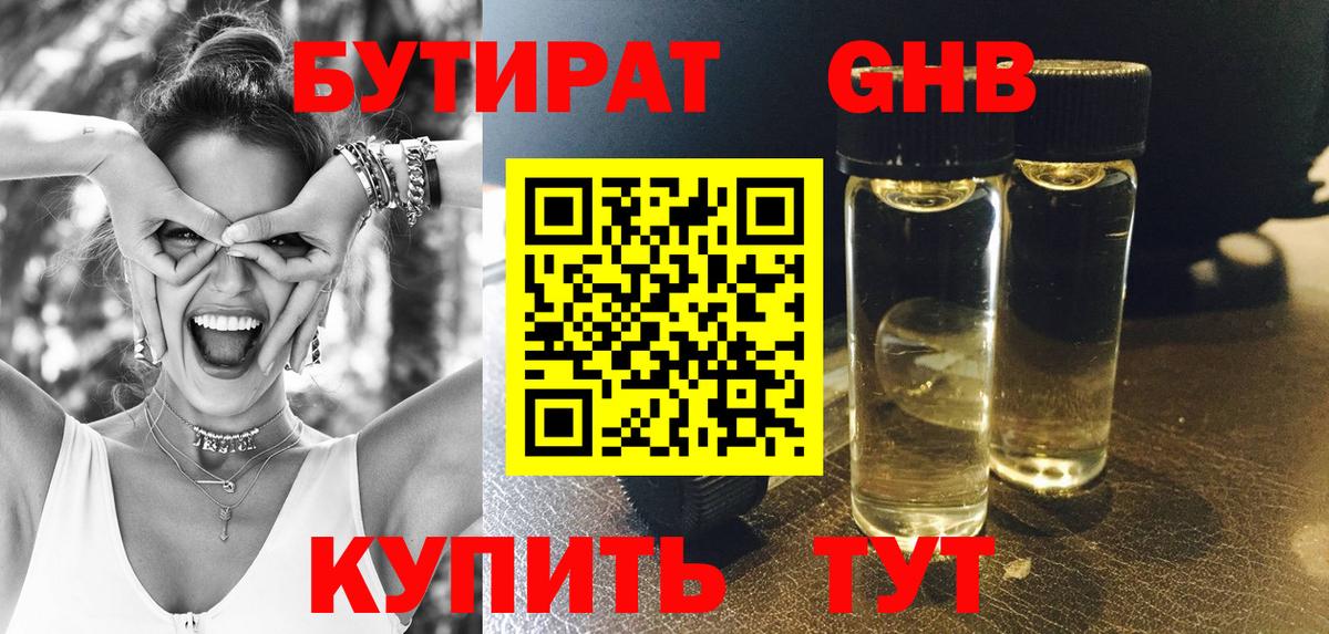 БУТИРАТ BDO Гагарин