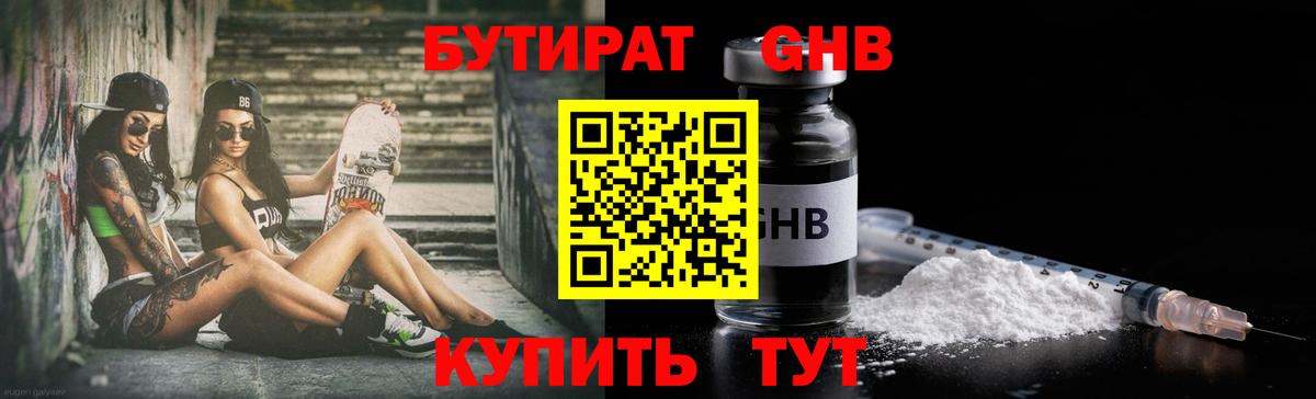 Бутират BDO 33%  БУТИРАТ  Гагарин  Вход с VPN 