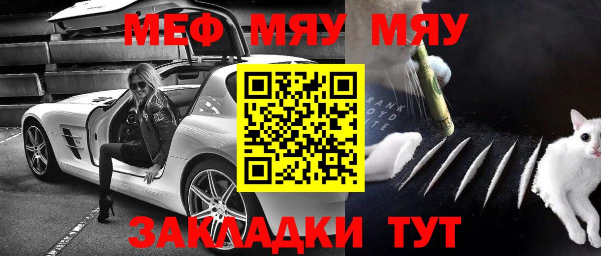 Меф мяу мяу мука Гагарин