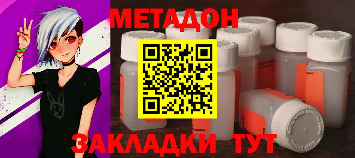 Гагарин  МЕТАДОН кристалл  Метадон мёд  Вход с VPN 
